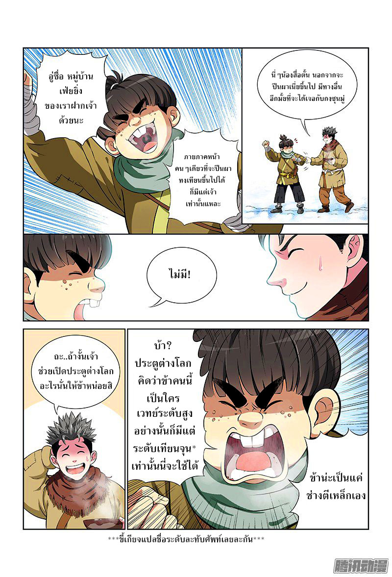 Call Me God! page 7