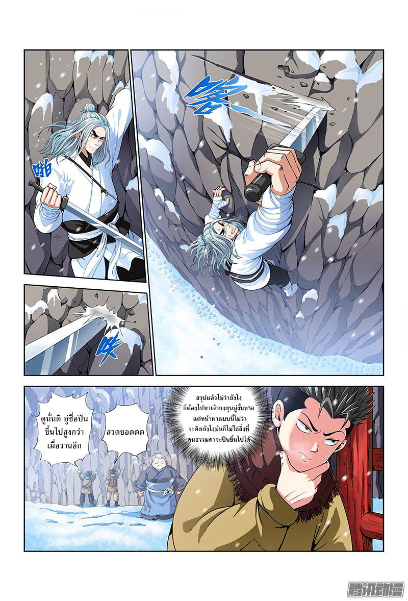 Call Me God! page 8