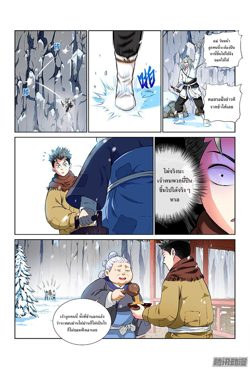 Call Me God! page 9