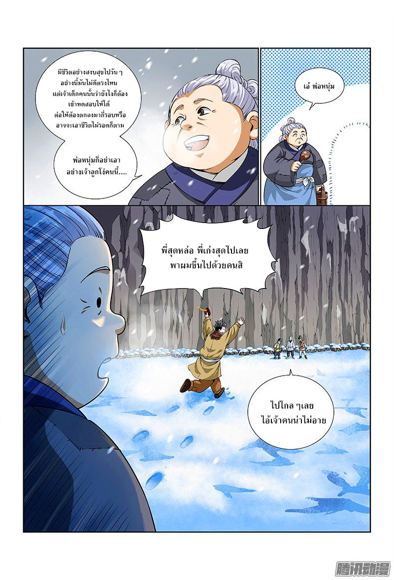 Call Me God! page 10