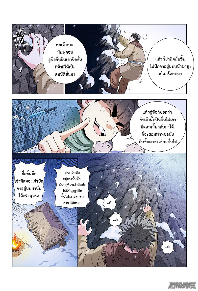 Call Me God! page 3