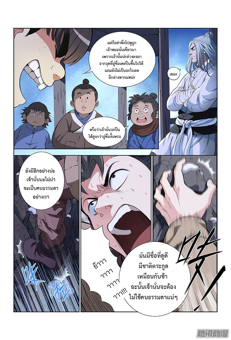 Call Me God! page 4