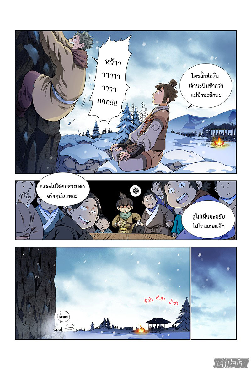 Call Me God! page 5