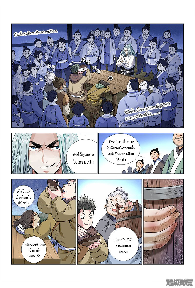 Call Me God! page 6