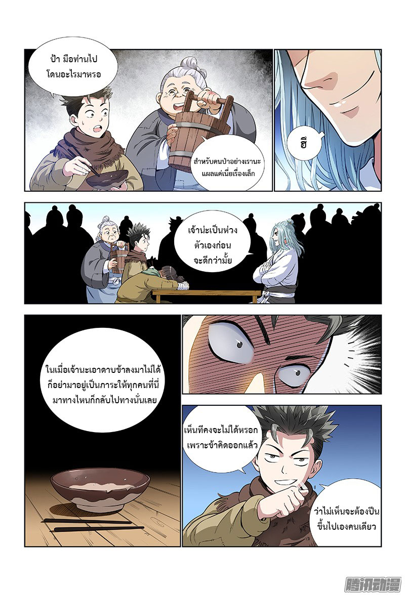 Call Me God! page 7