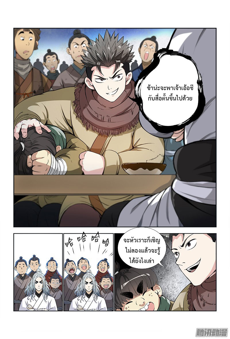 Call Me God! page 8