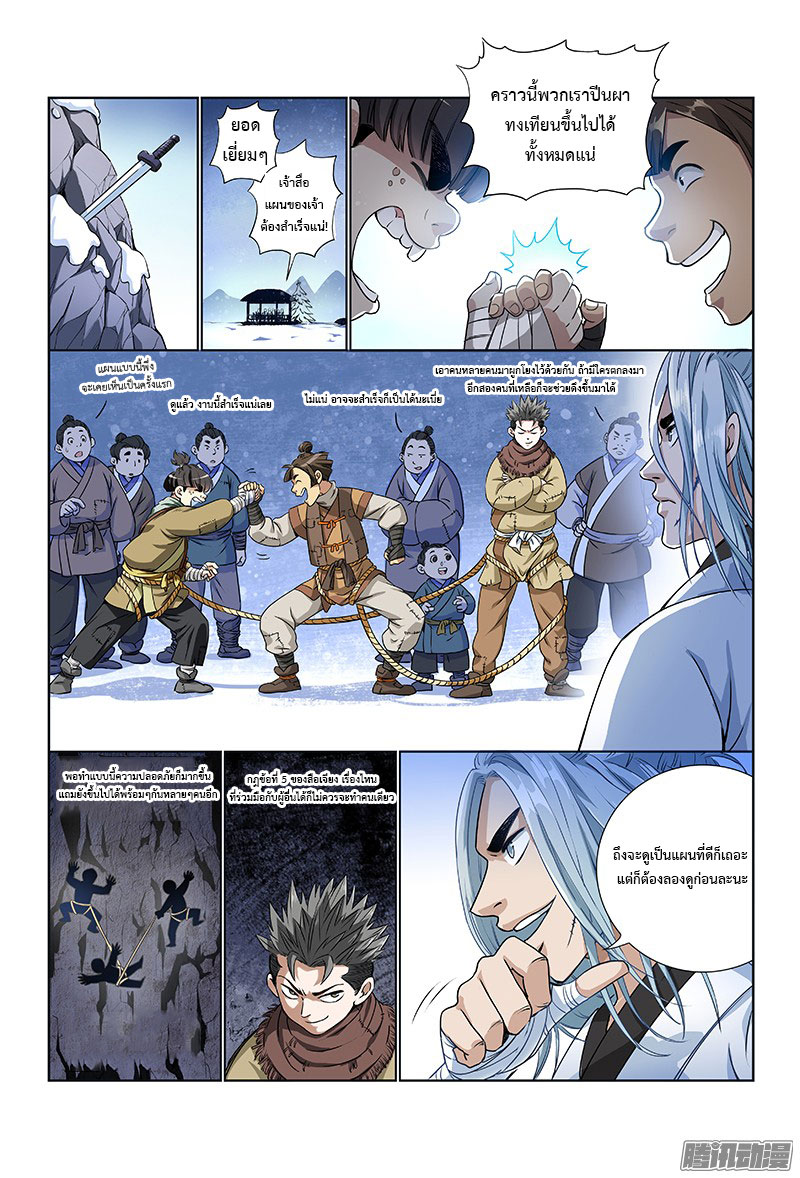 Call Me God! page 9