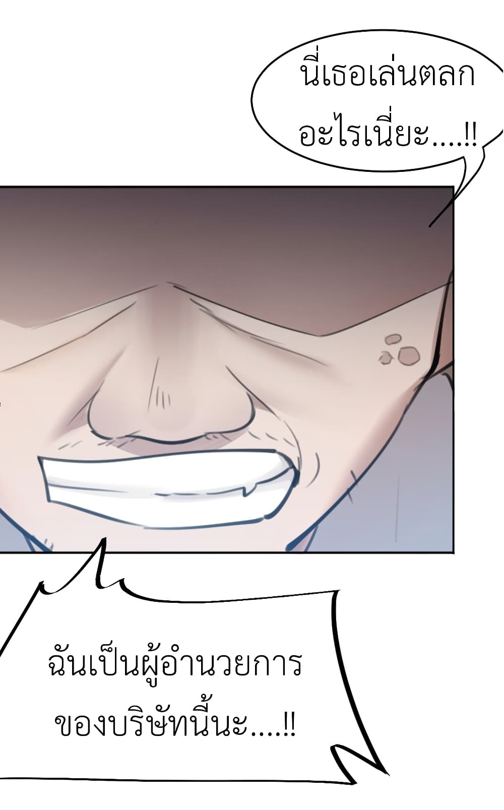 Call me Nemesis page 14