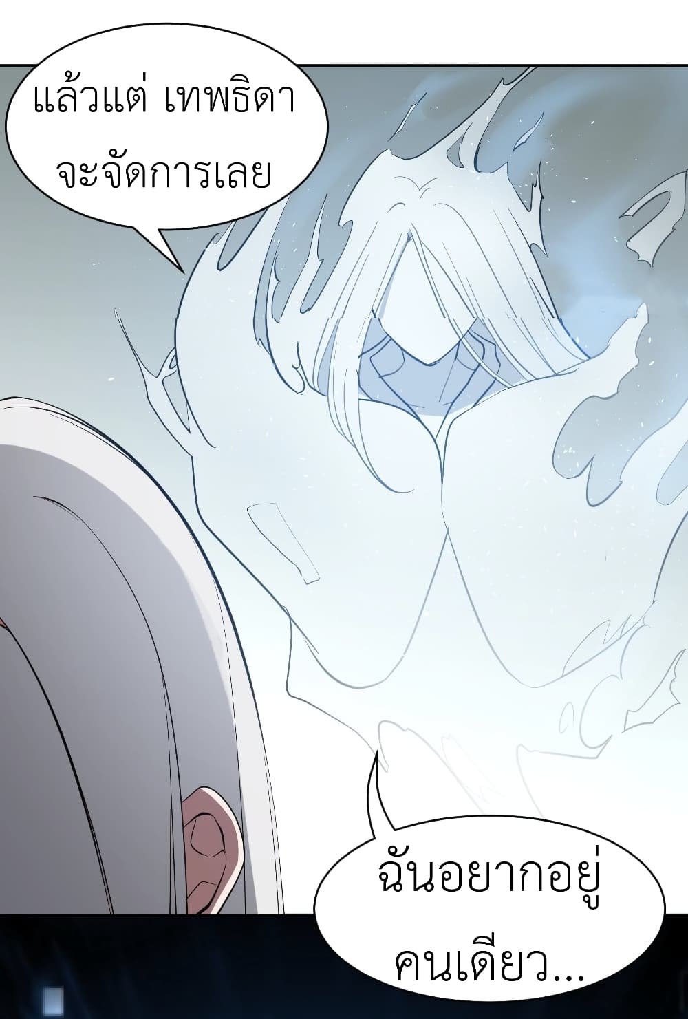 Call me Nemesis page 30