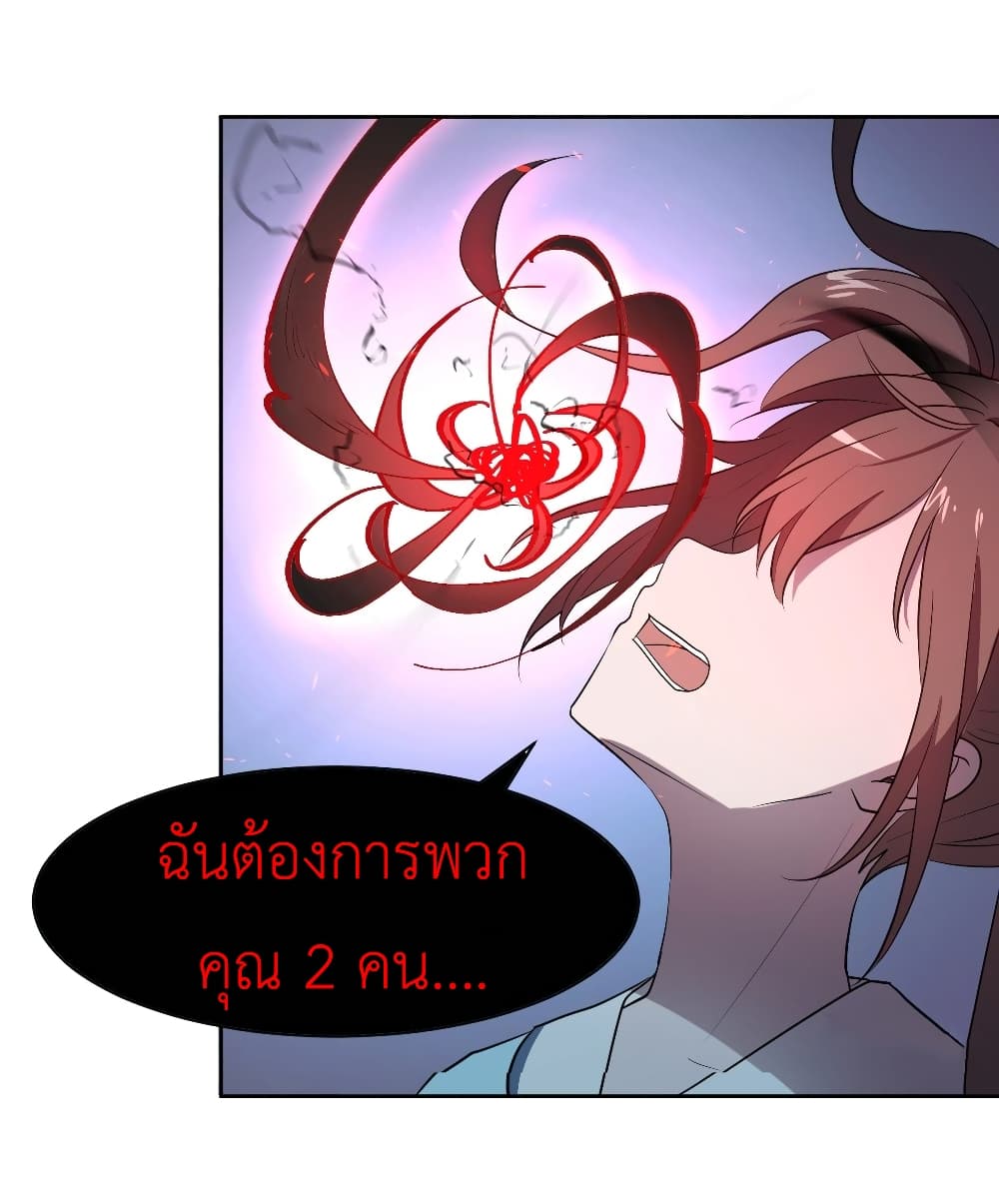 Call me Nemesis page 30