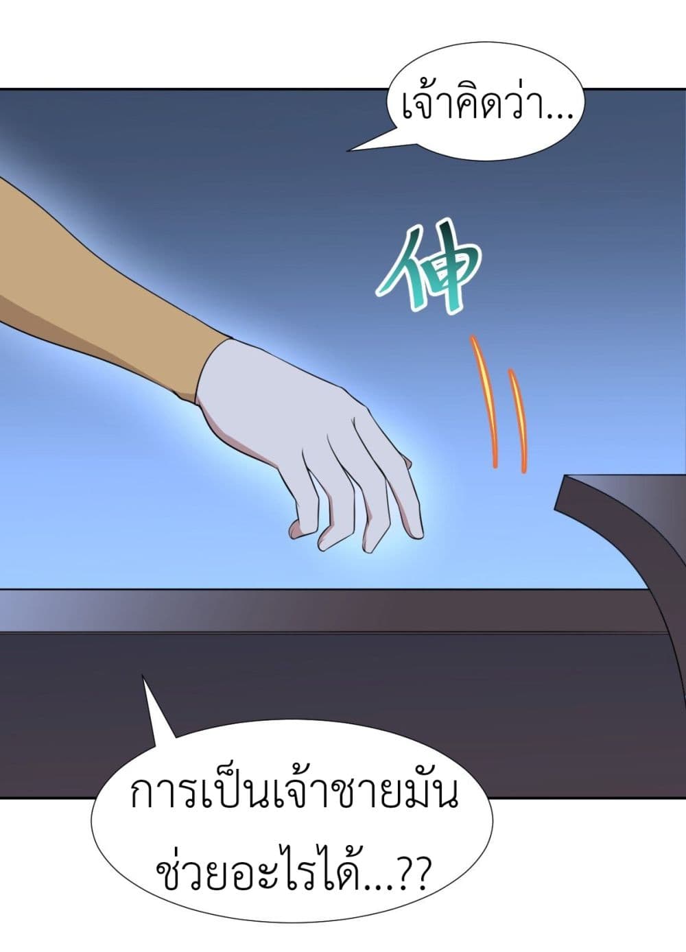 Call me Nemesis page 40