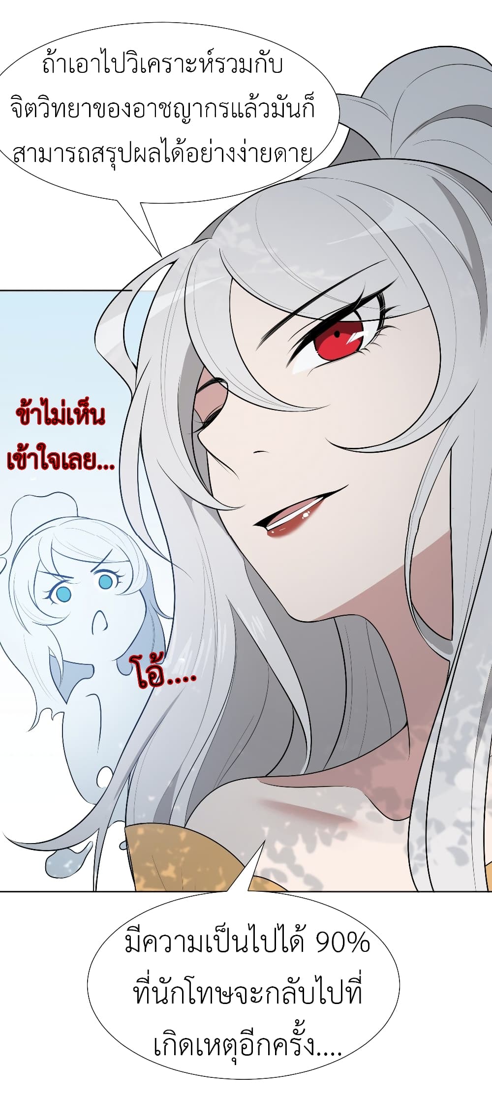 Call me Nemesis page 25