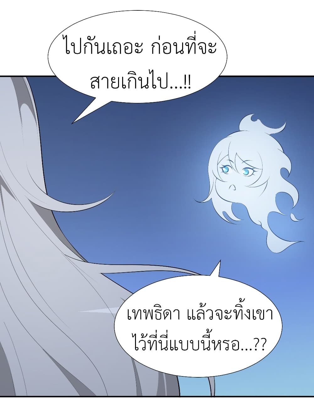 Call me Nemesis page 18