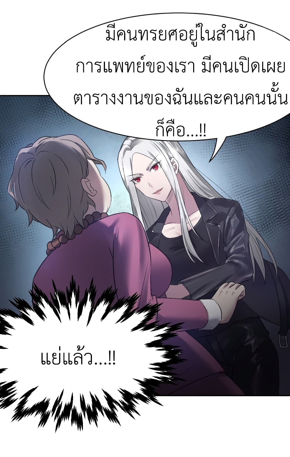 Call me Nemesis page 25