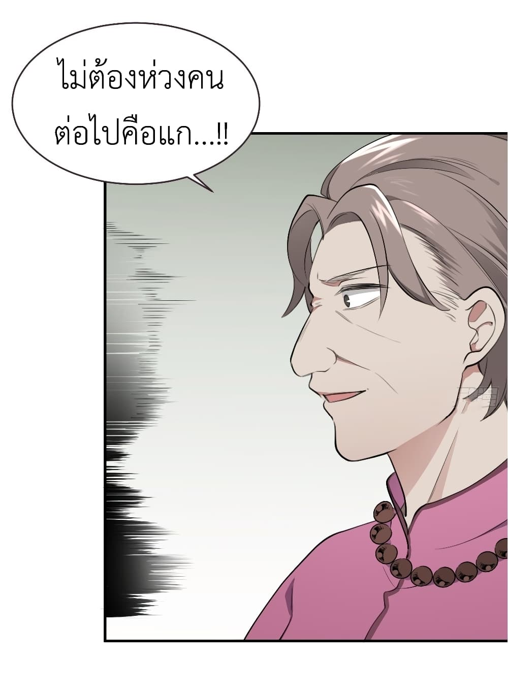 Call me Nemesis page 32