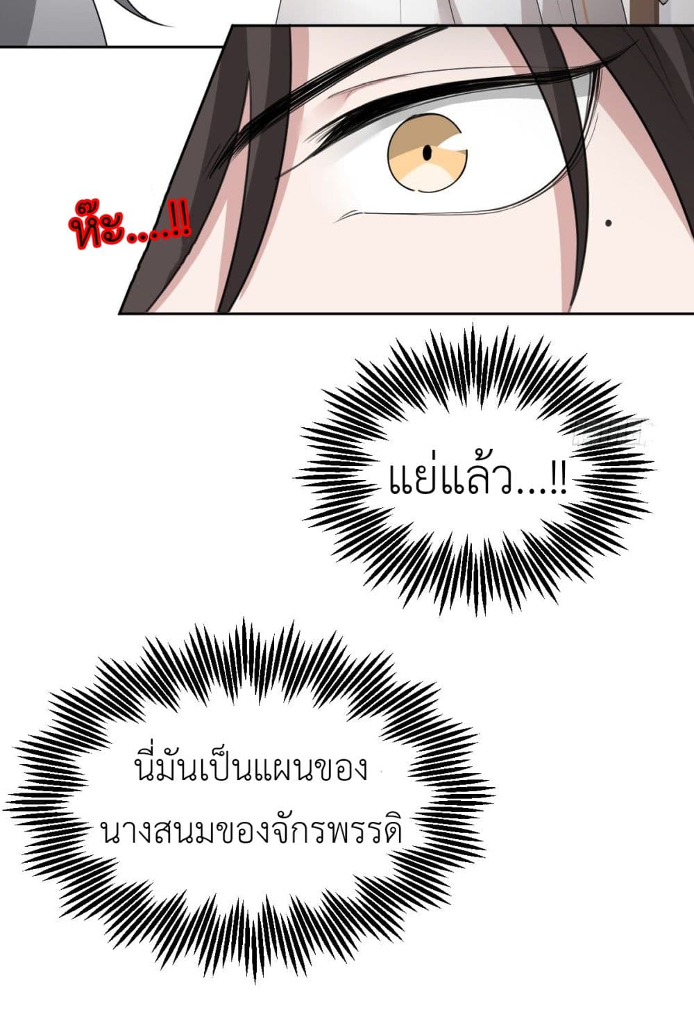 Call me Nemesis page 32