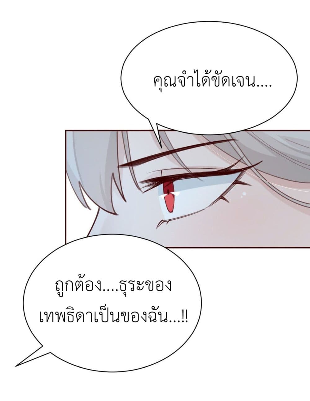 Call me Nemesis page 26