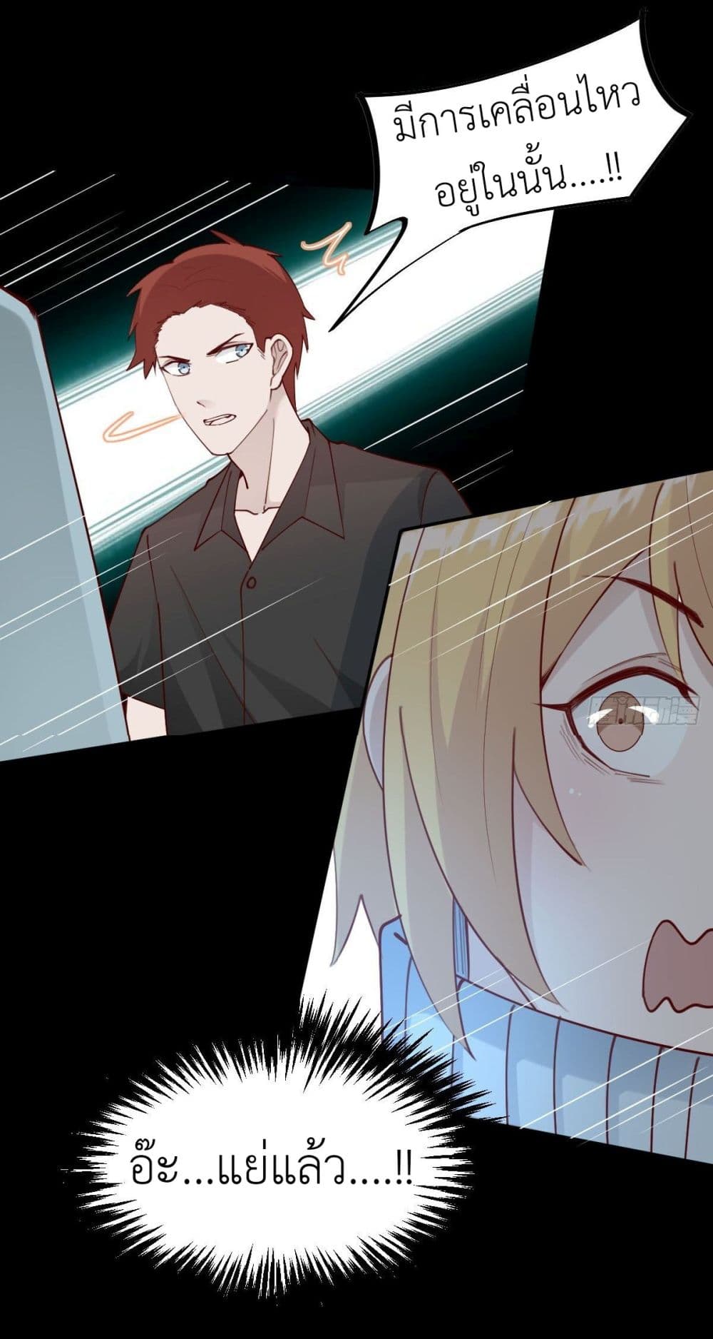 Call me Nemesis page 29