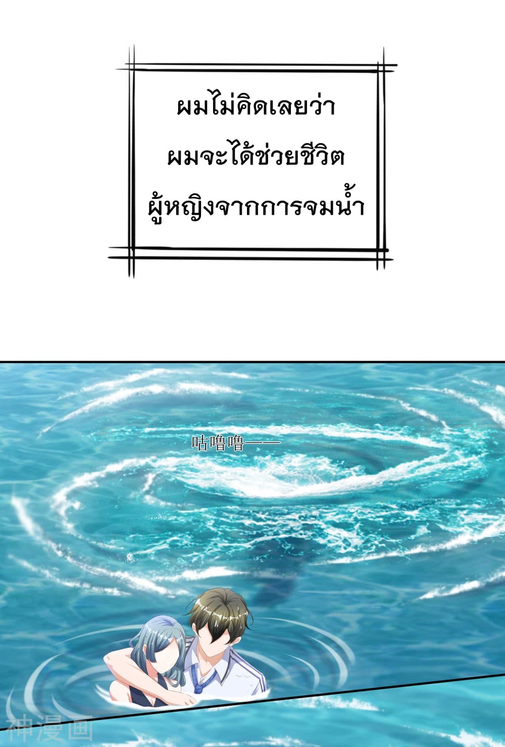Call Me The Master page 6