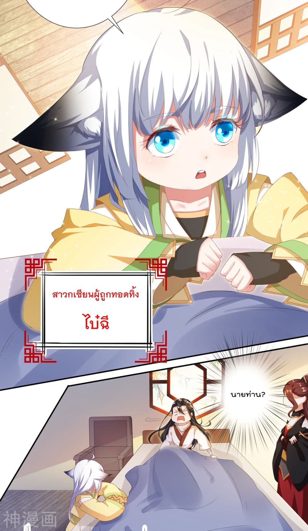 Call Me The Master page 11