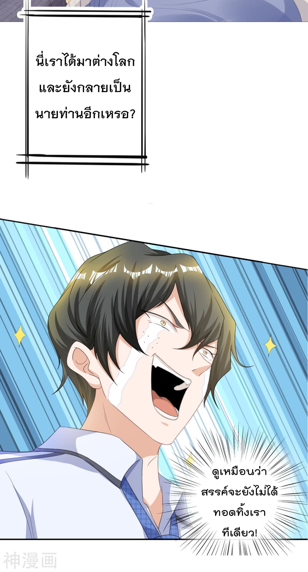 Call Me The Master page 12