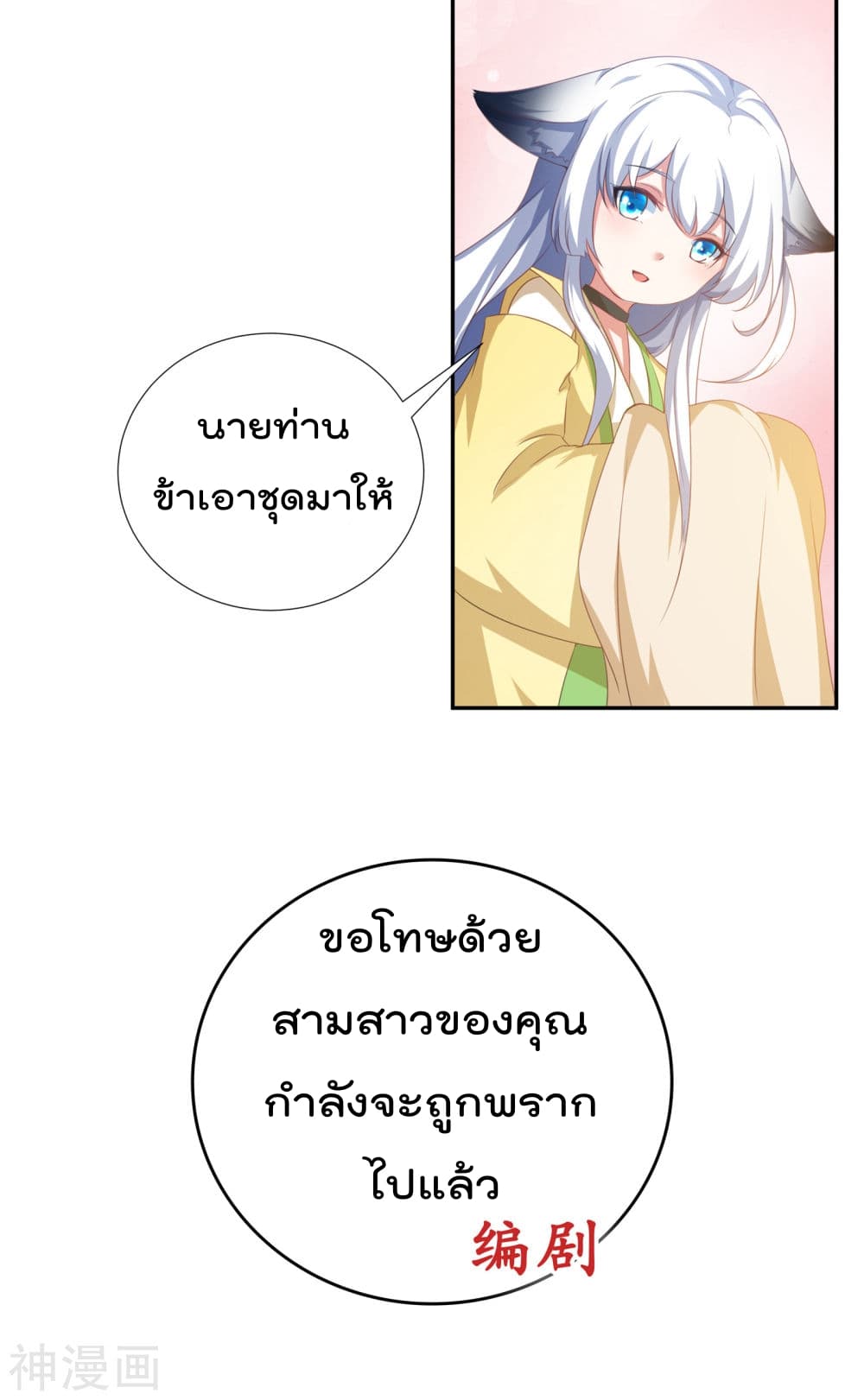 Call Me The Master page 22