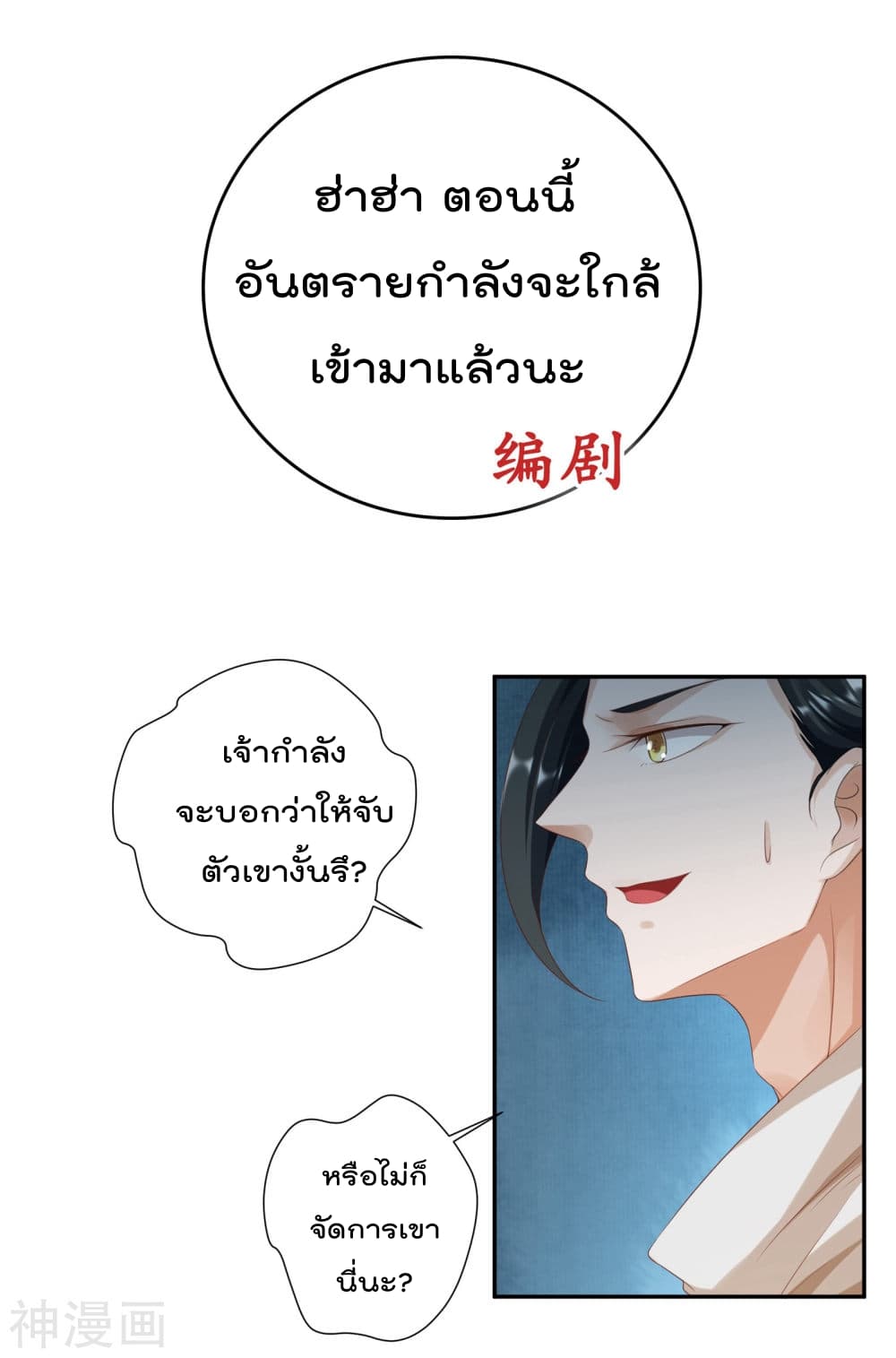 Call Me The Master page 25