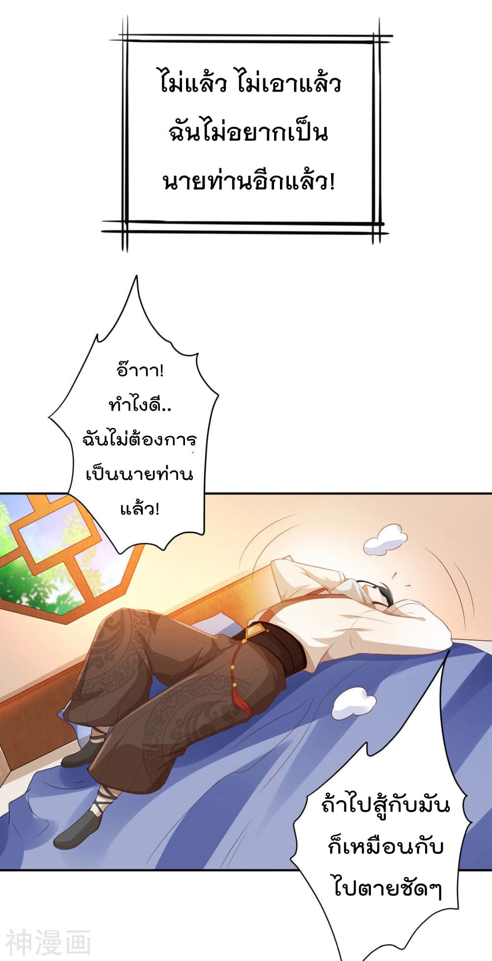 Call Me The Master page 27