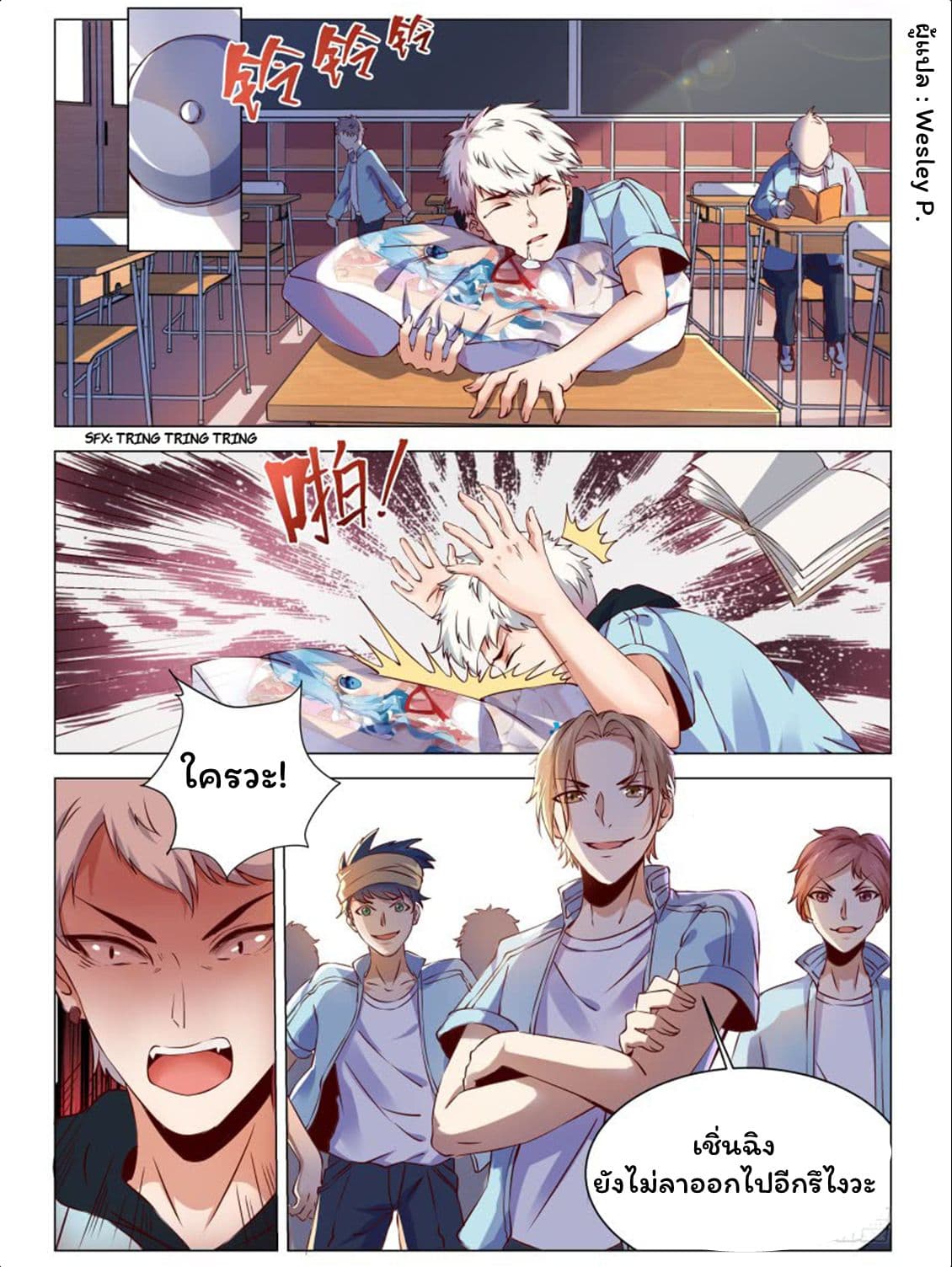 Campus Martial Gods page 2