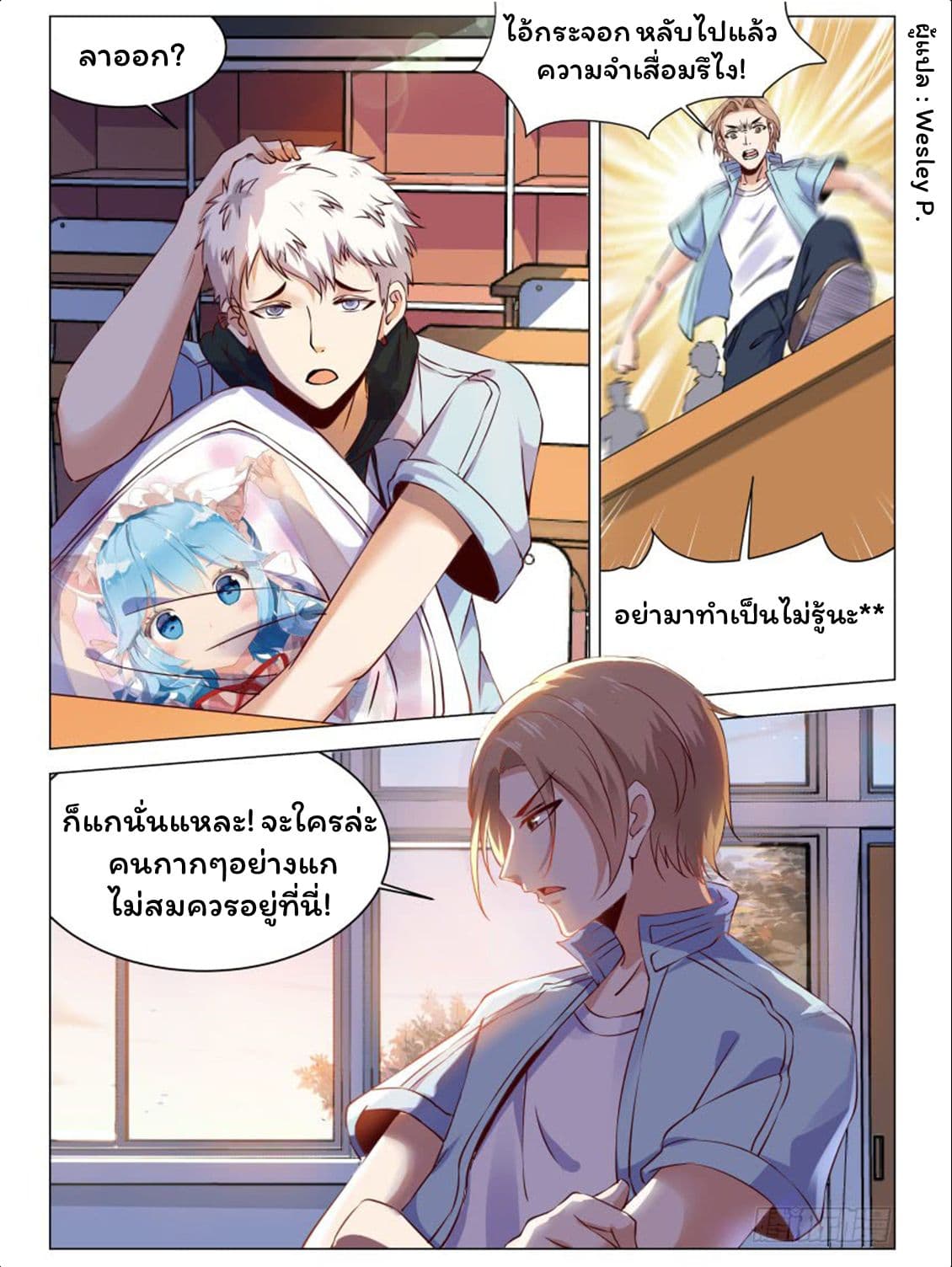 Campus Martial Gods page 3