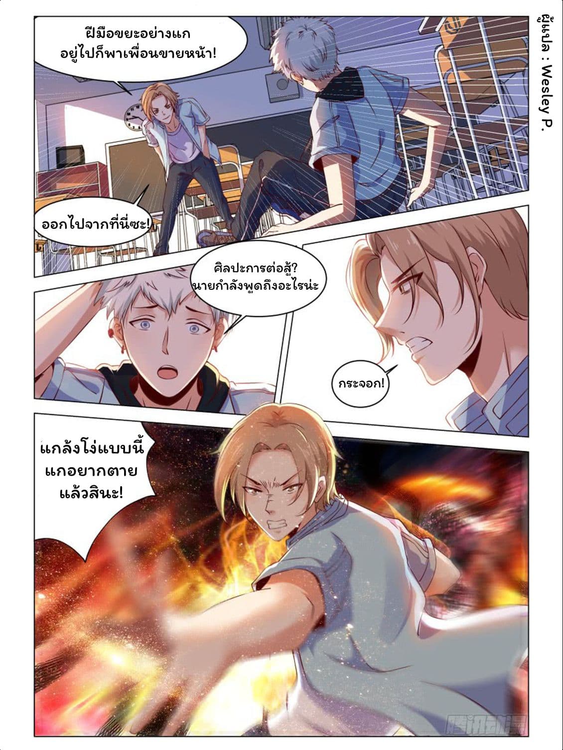 Campus Martial Gods page 4