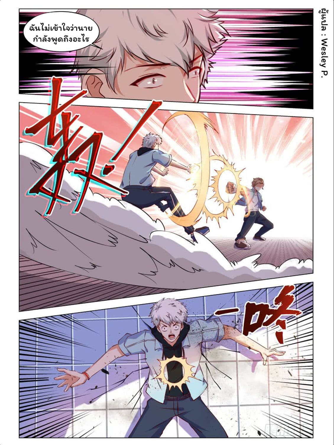 Campus Martial Gods page 5