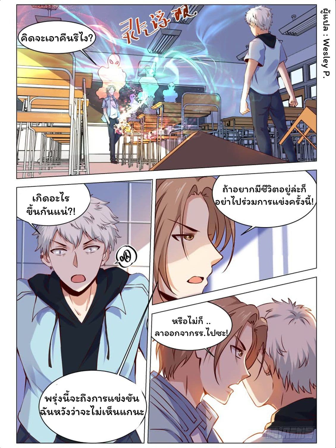Campus Martial Gods page 7