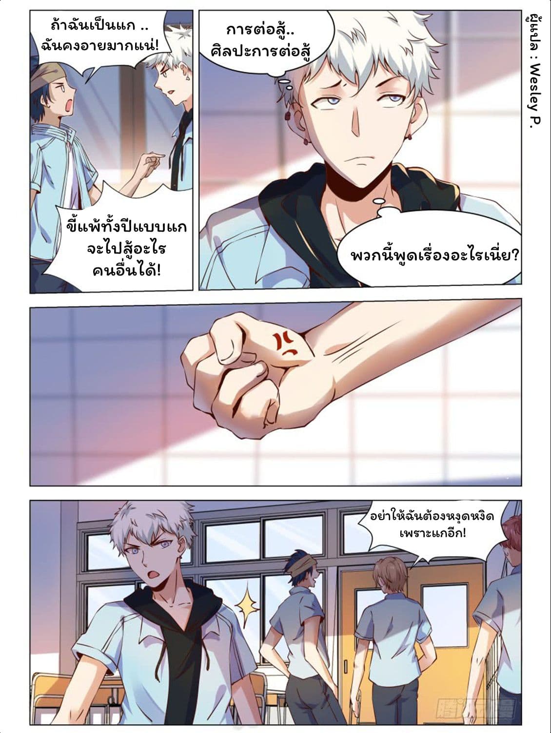 Campus Martial Gods page 8