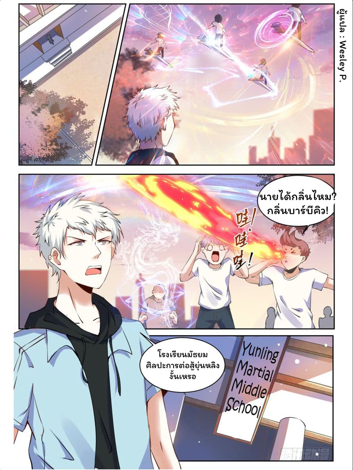 Campus Martial Gods page 9