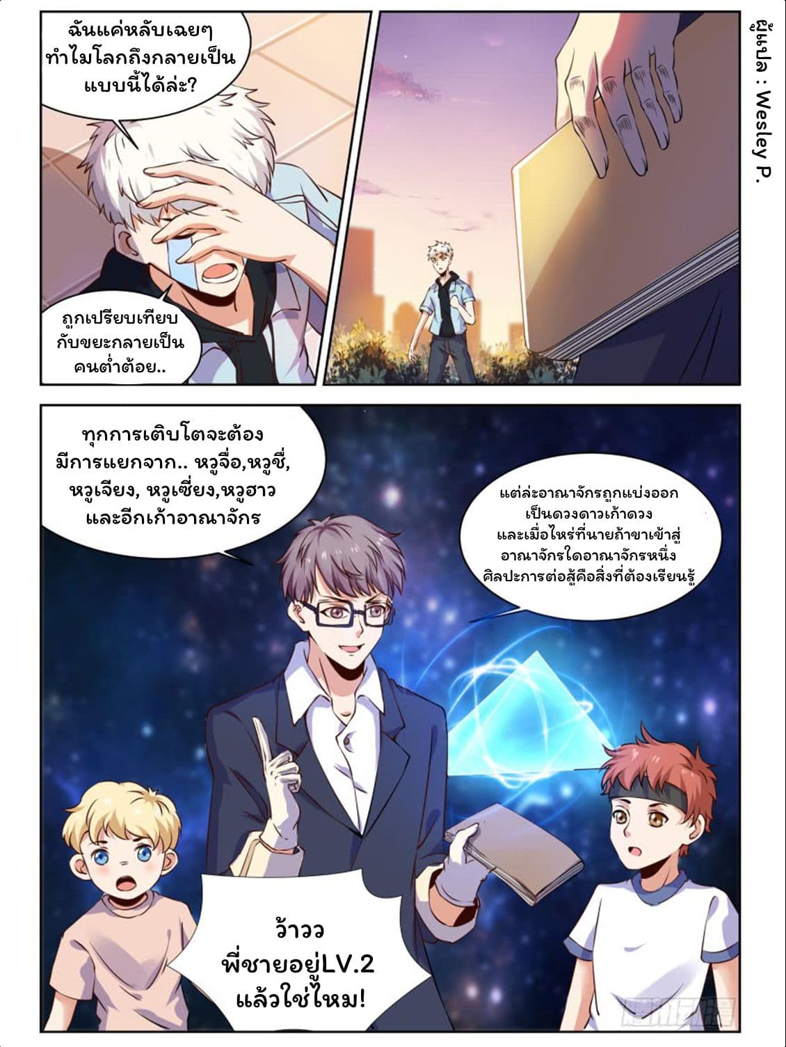 Campus Martial Gods page 10