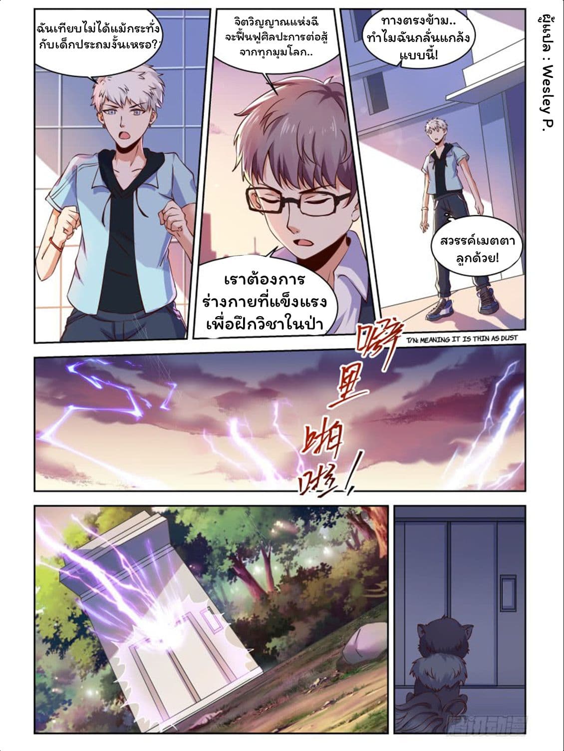 Campus Martial Gods page 11