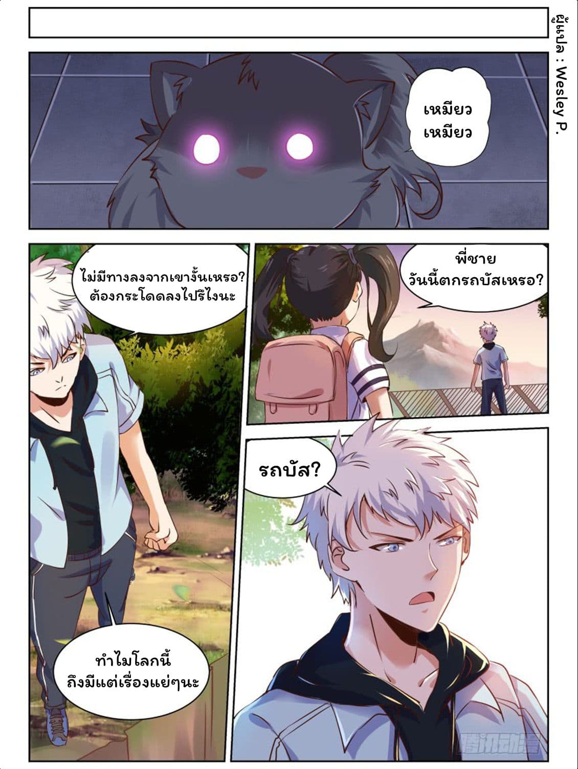 Campus Martial Gods page 12
