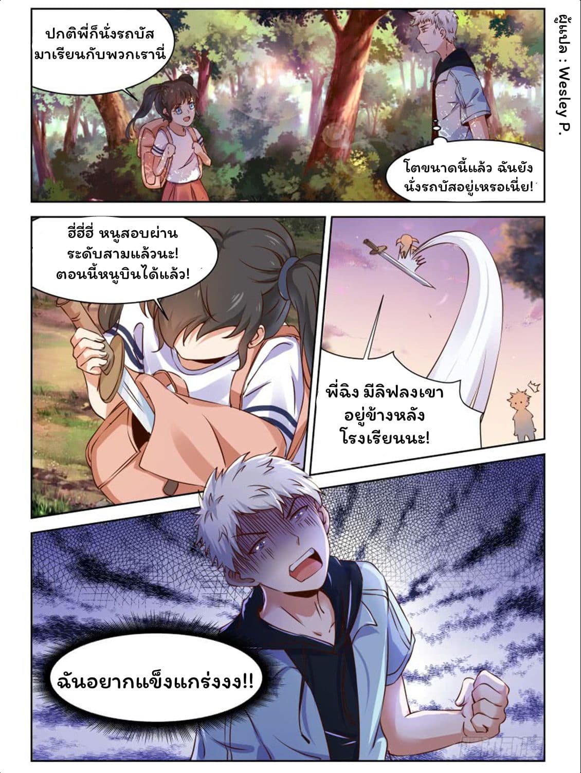 Campus Martial Gods page 13