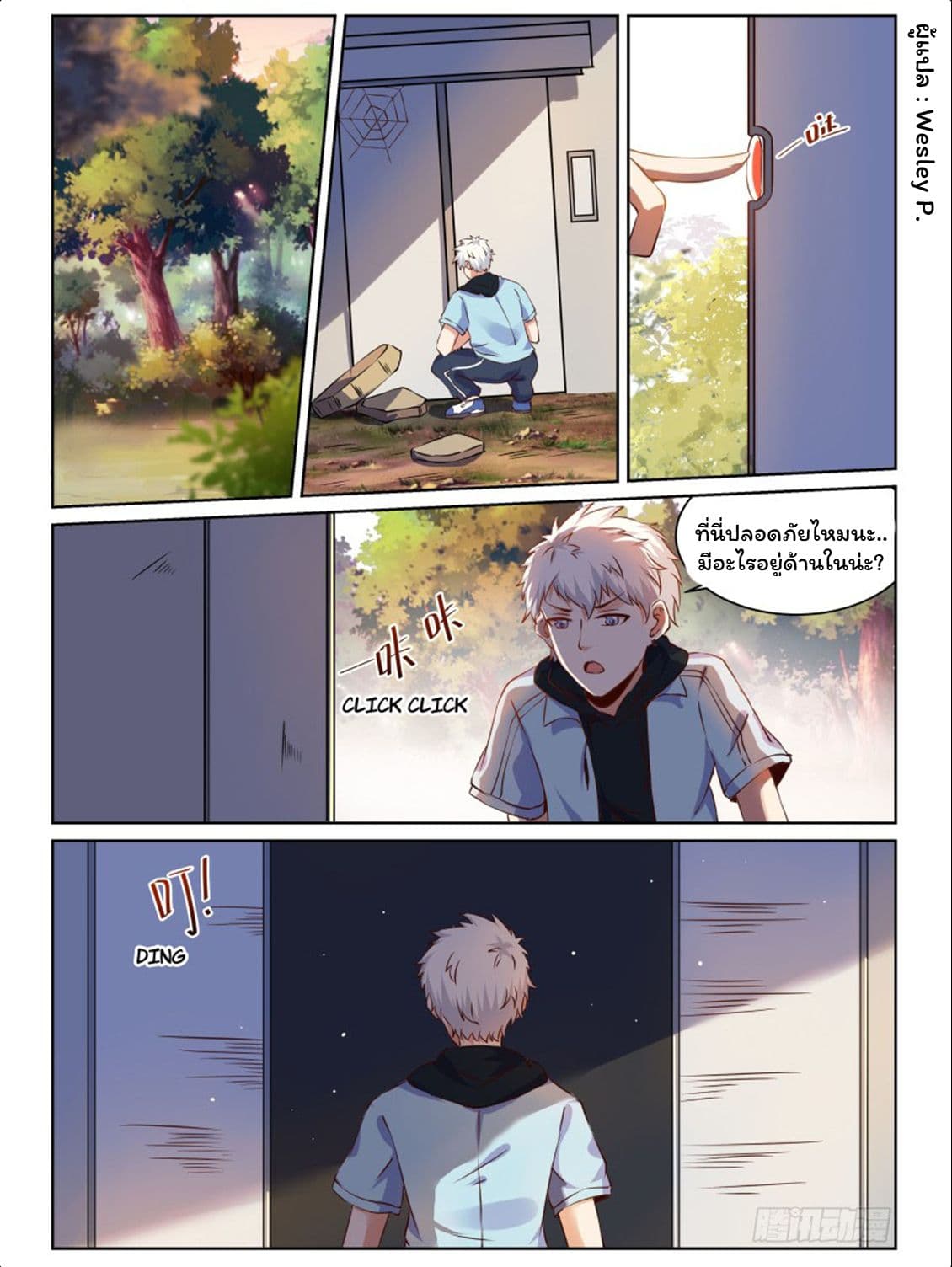 Campus Martial Gods page 14