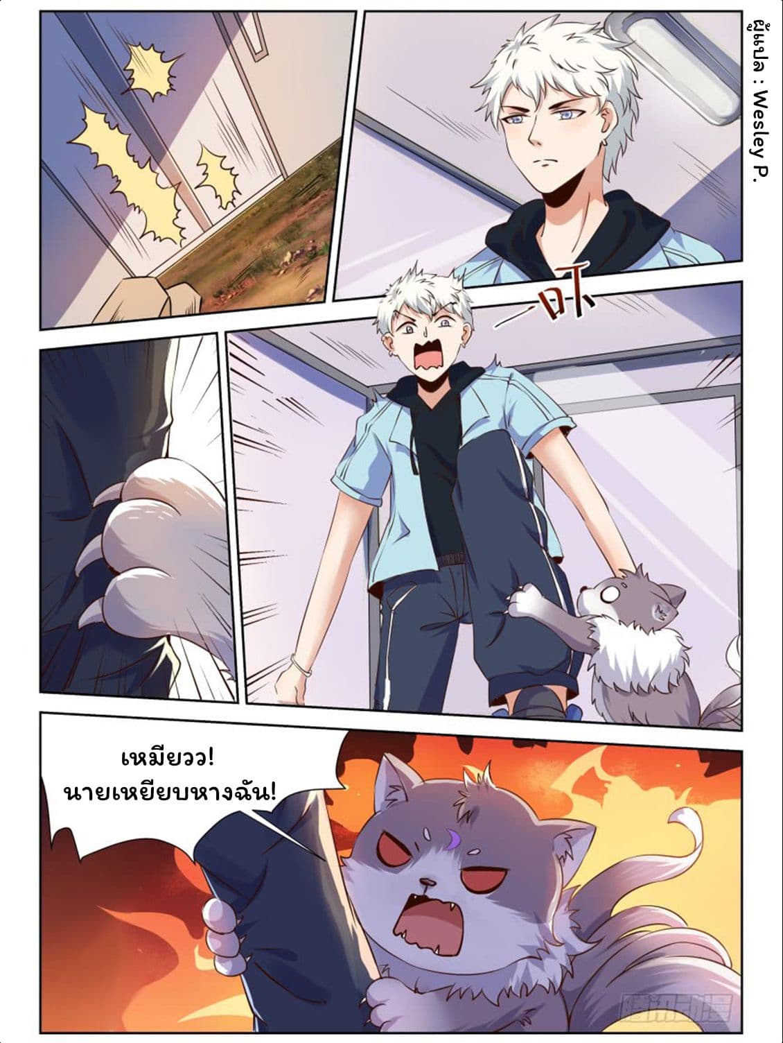 Campus Martial Gods page 15