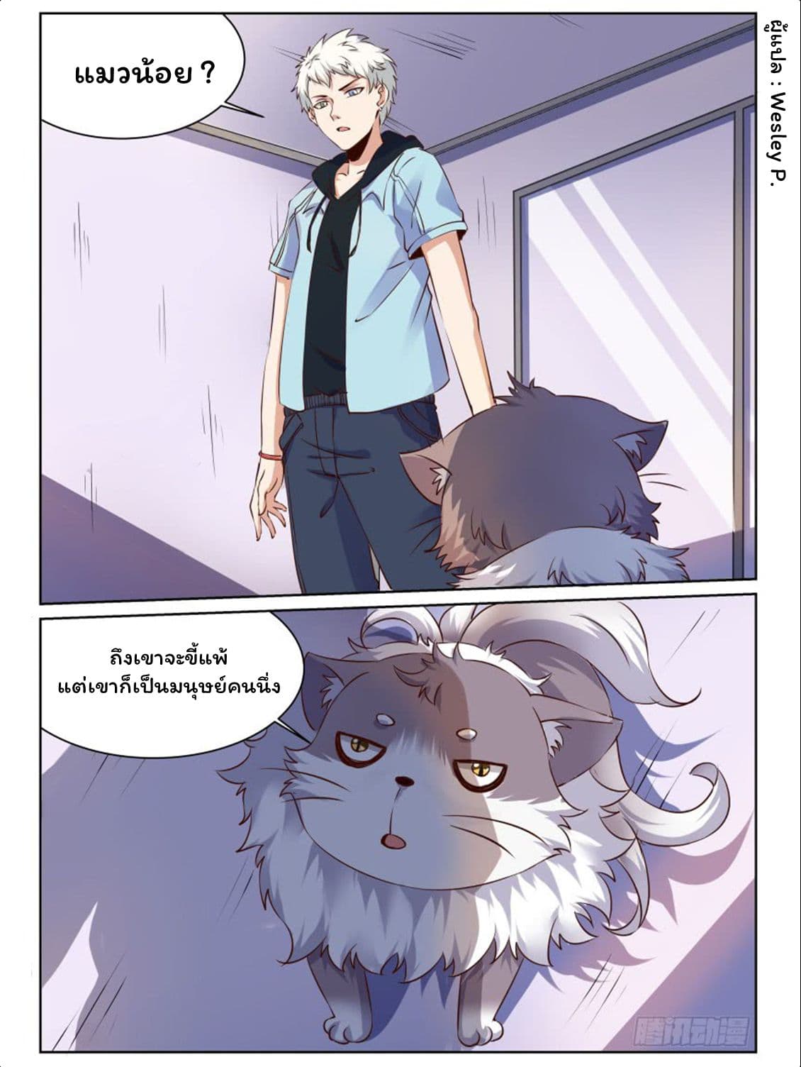 Campus Martial Gods page 16