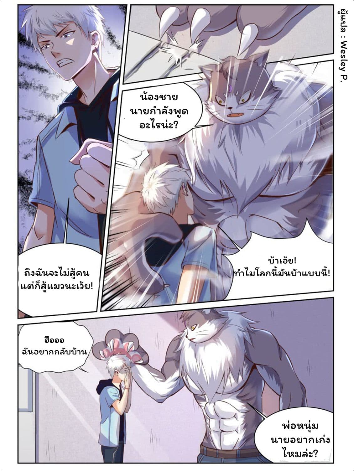 Campus Martial Gods page 17