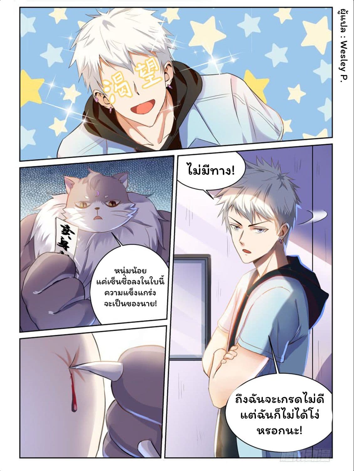 Campus Martial Gods page 18