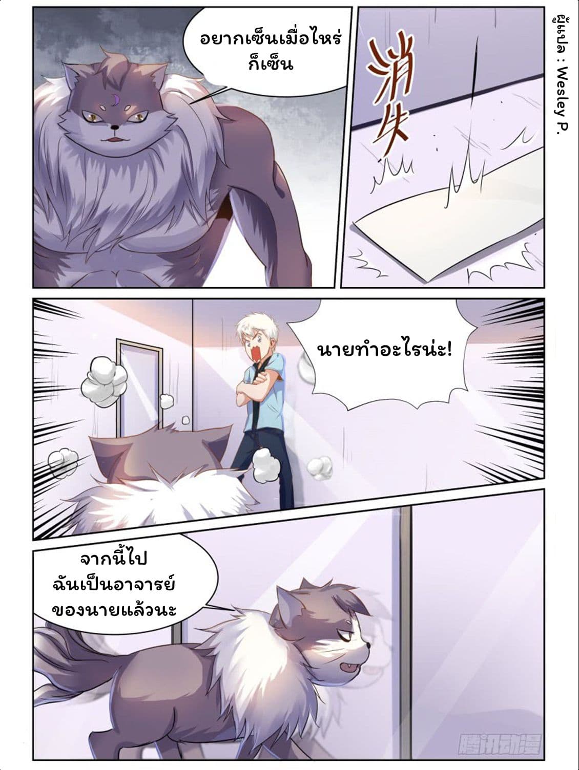 Campus Martial Gods page 19
