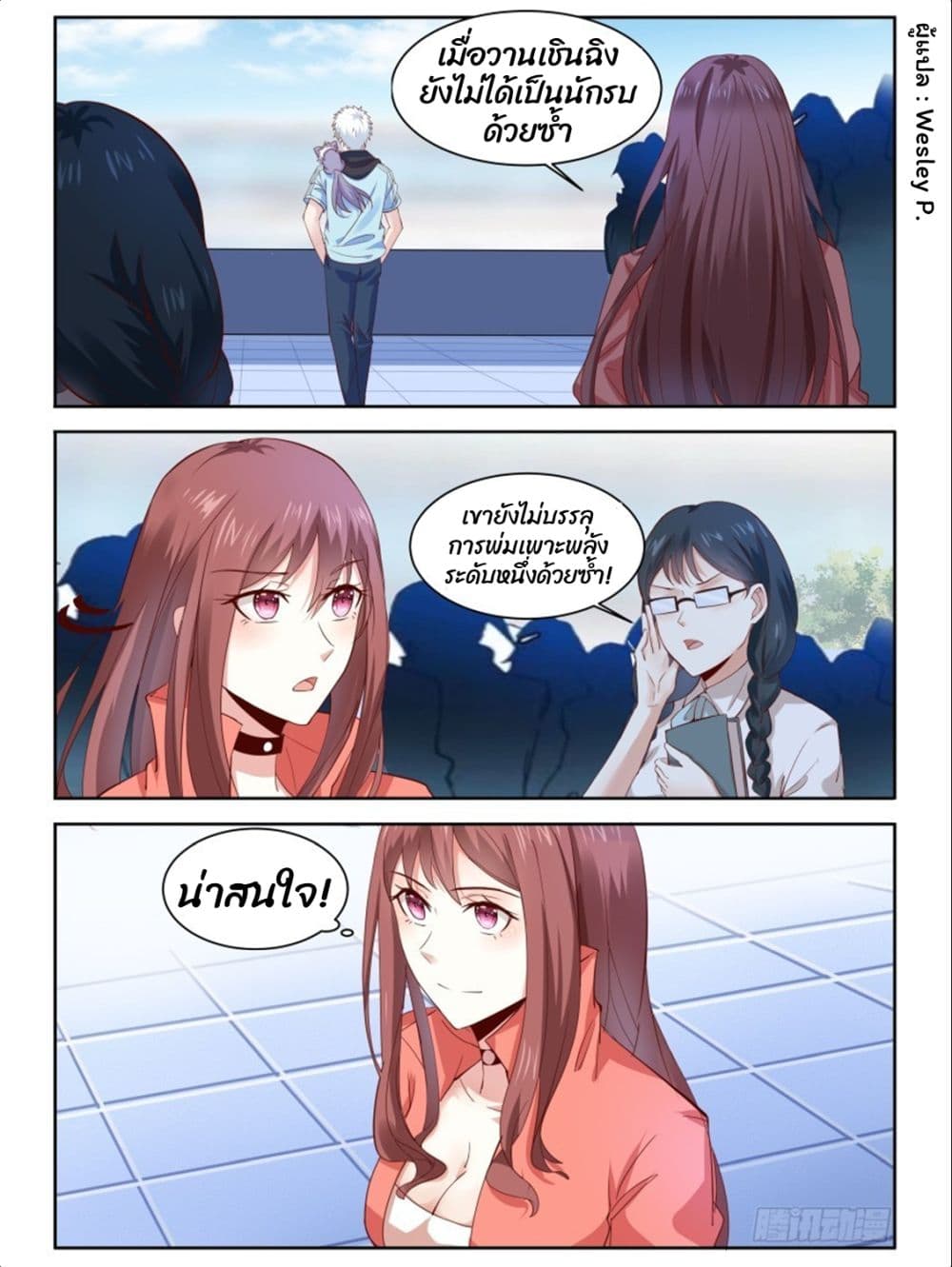 Campus Martial Gods page 2