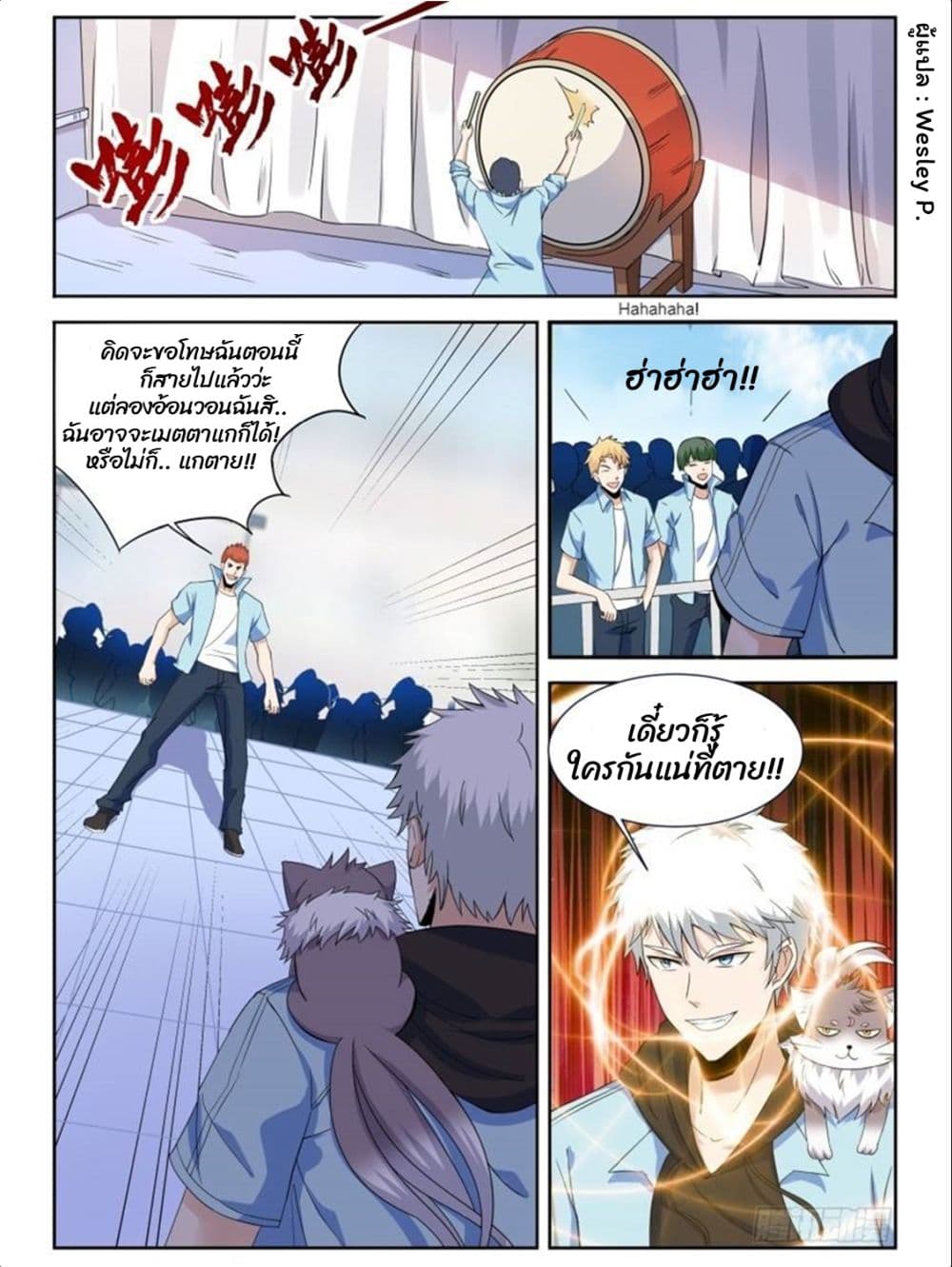 Campus Martial Gods page 3