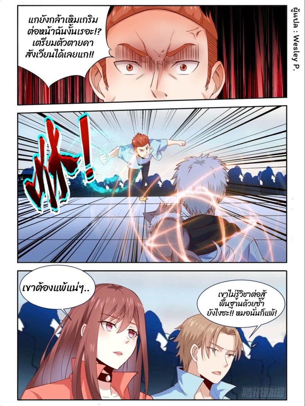 Campus Martial Gods page 4