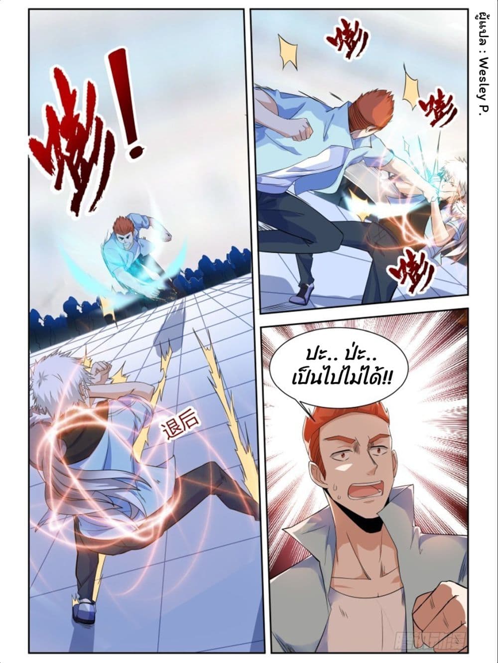 Campus Martial Gods page 5