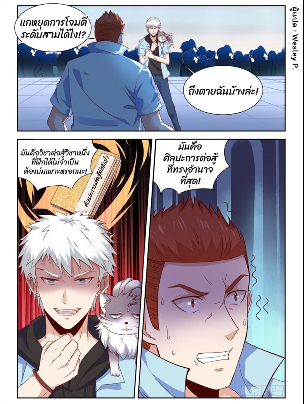 Campus Martial Gods page 6